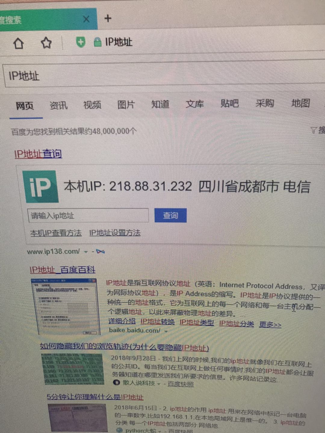 家里IP地址