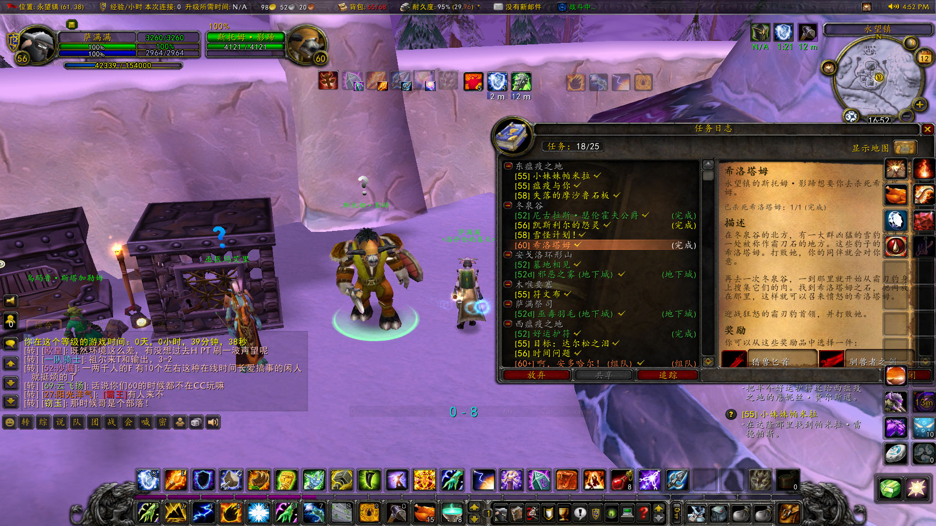 WoWScrnShot_121220_165231.jpg