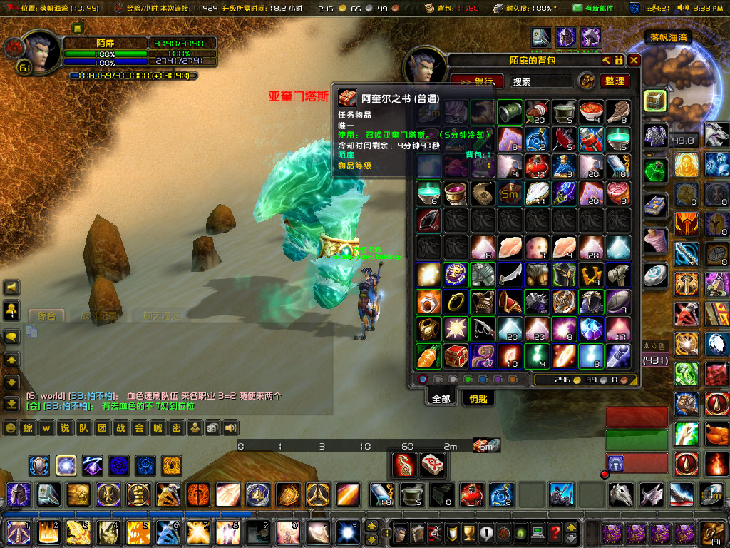 WoWScrnShot_091222_203946.jpg