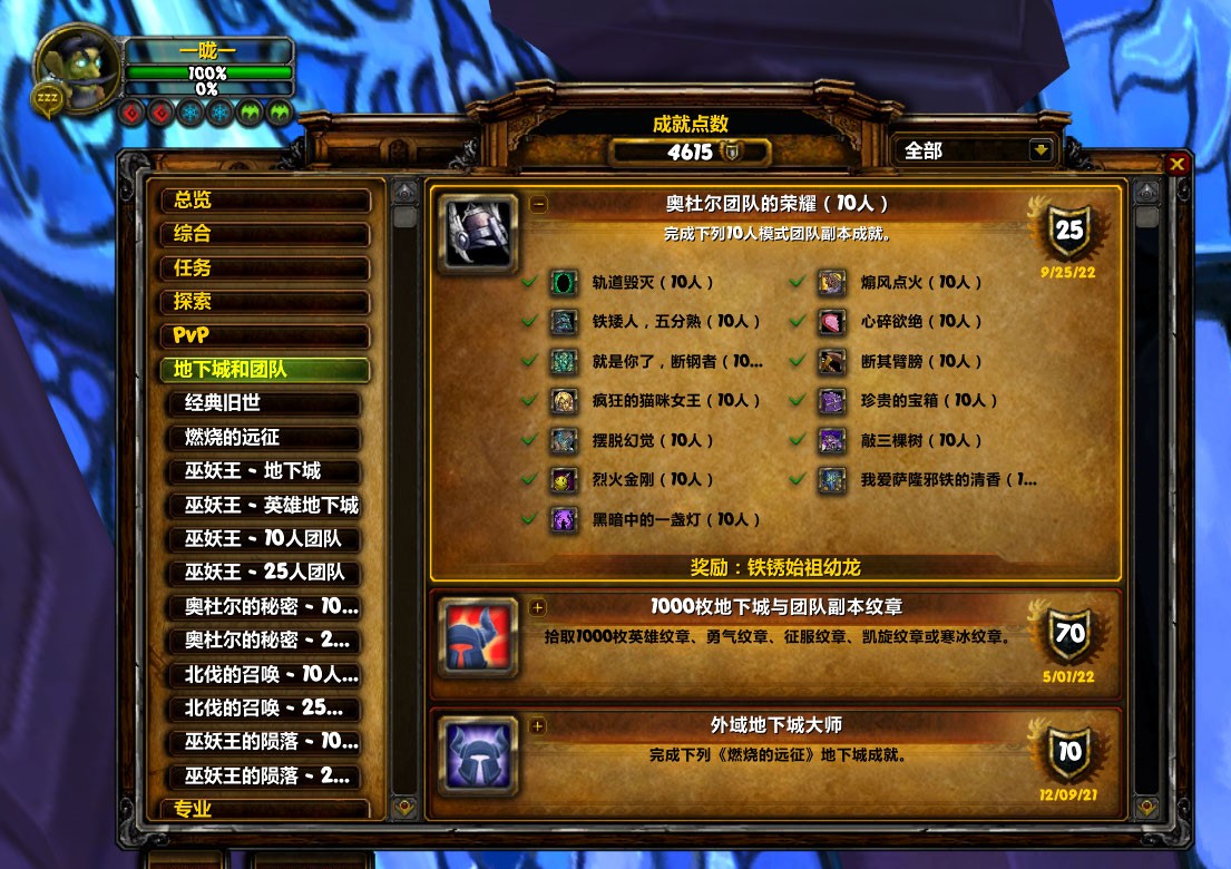 WoWScrnShot_103122_133855.jpg