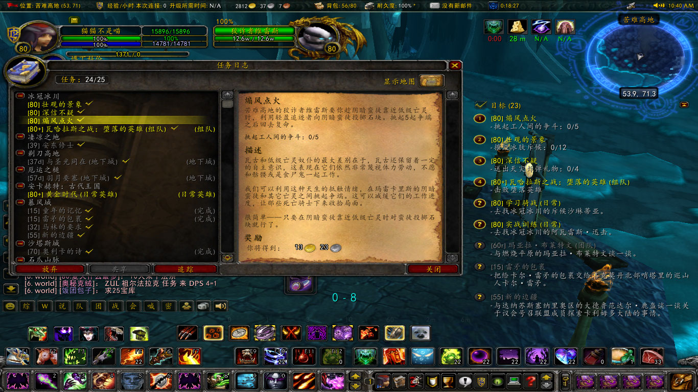 WoWScrnShot_121022_104558.jpg