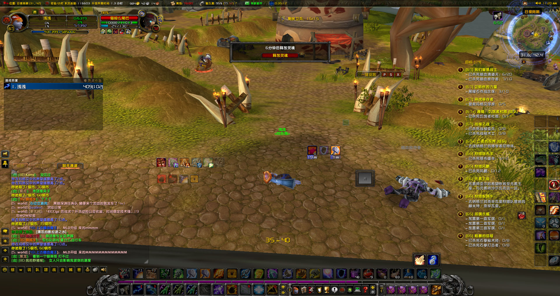 WoWScrnShot_031123_111938.jpg