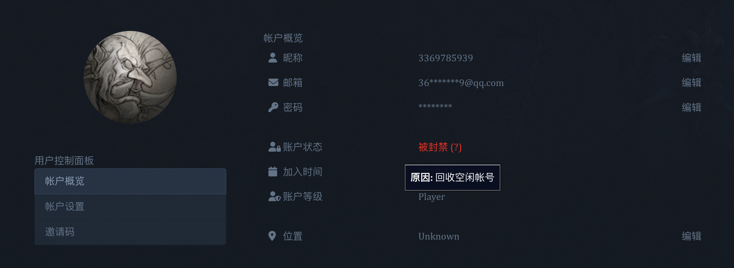 封号原因截图