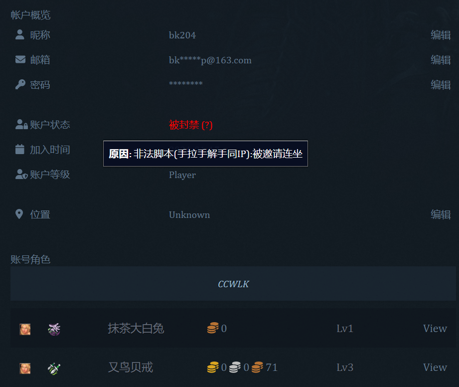 被封账号2