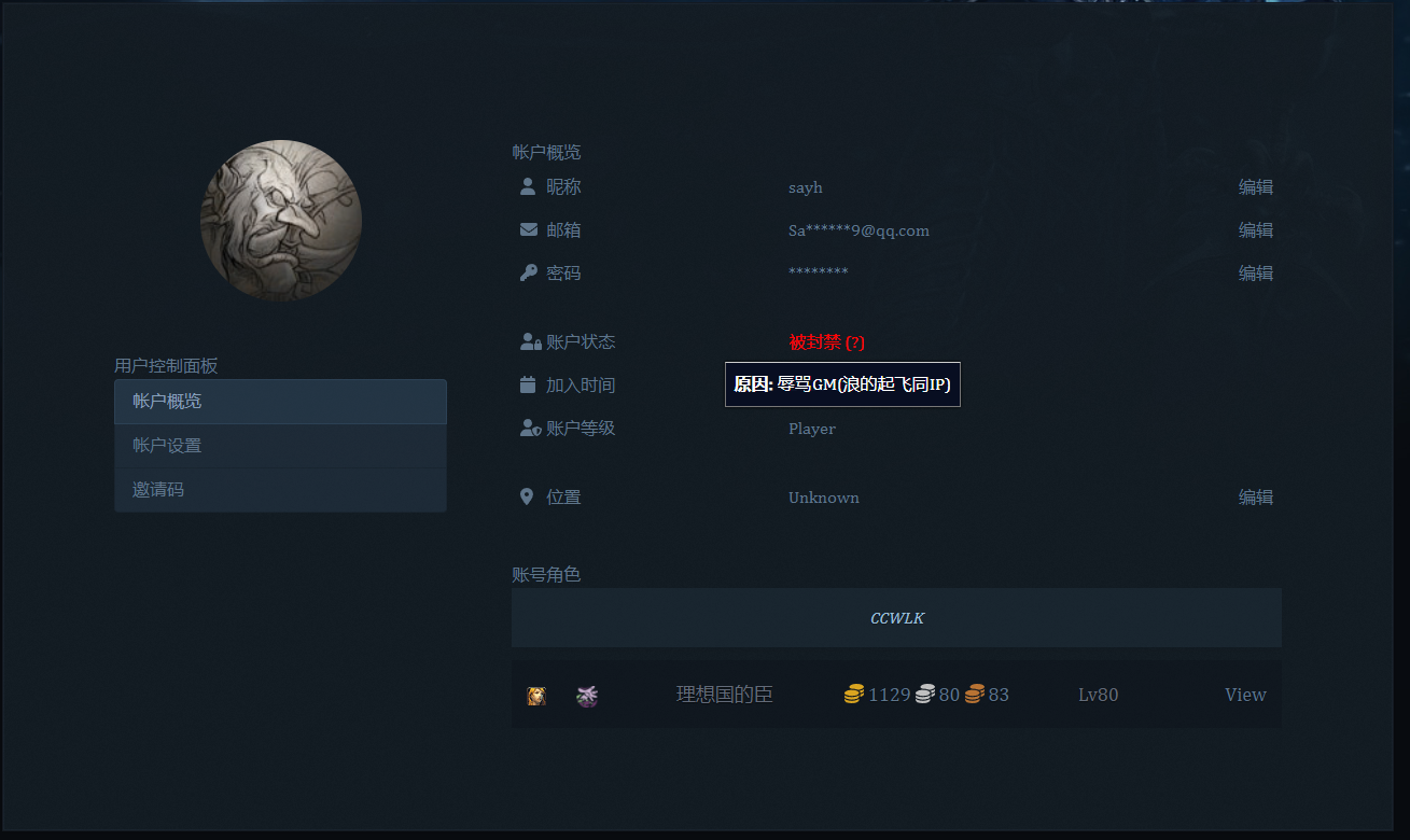 封号情况截图