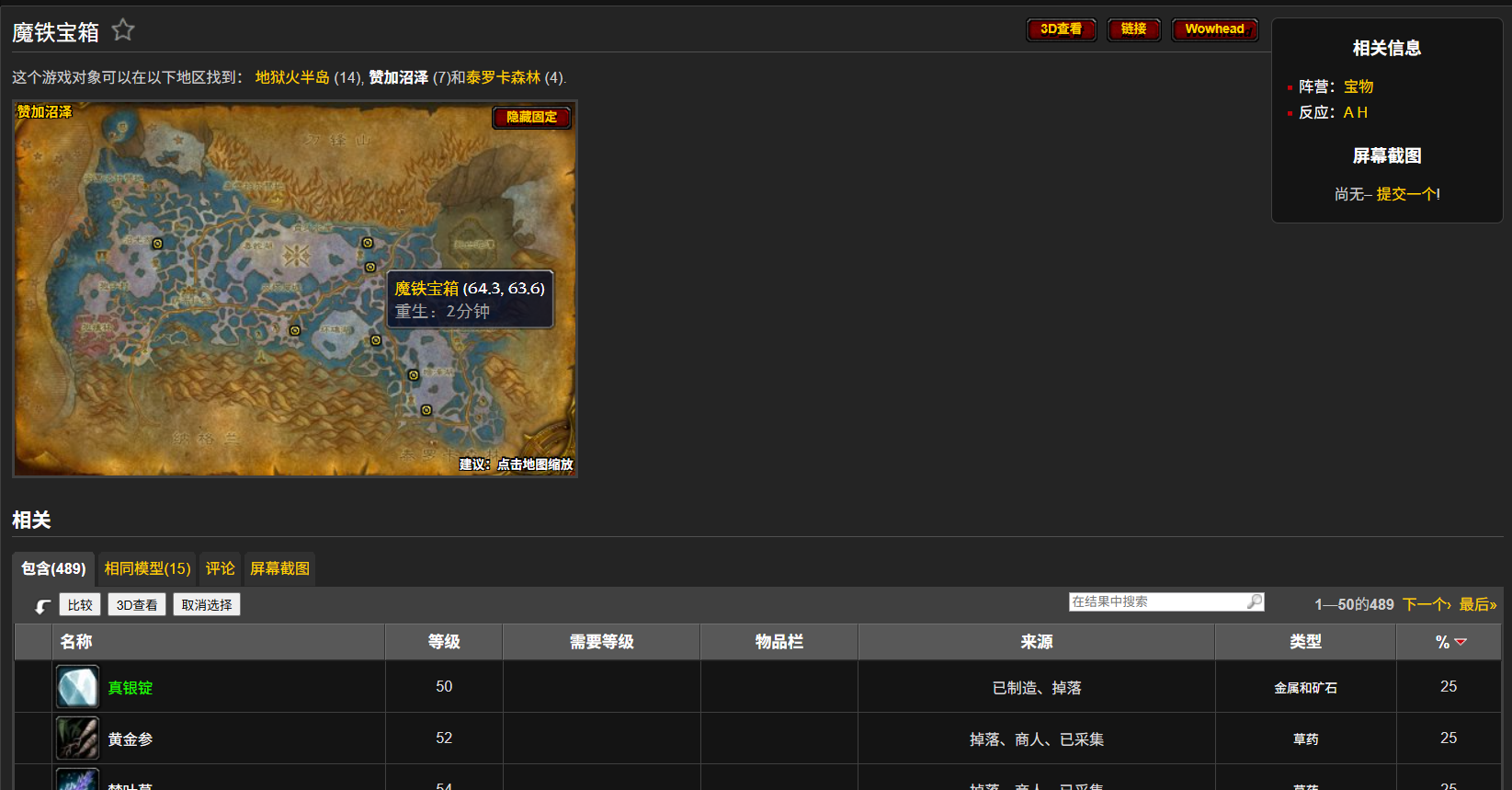 魔铁宝箱.png