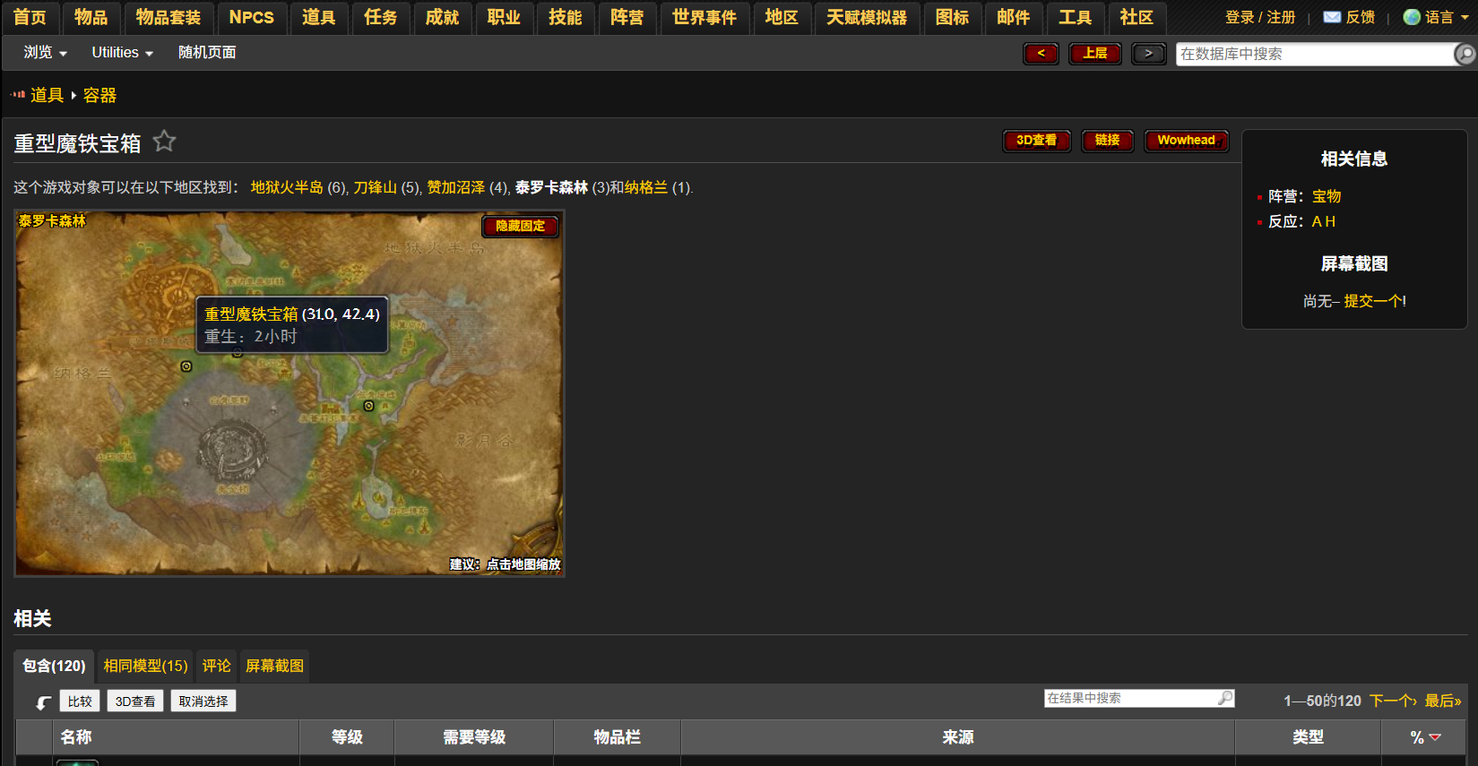泰罗卡宝箱.png