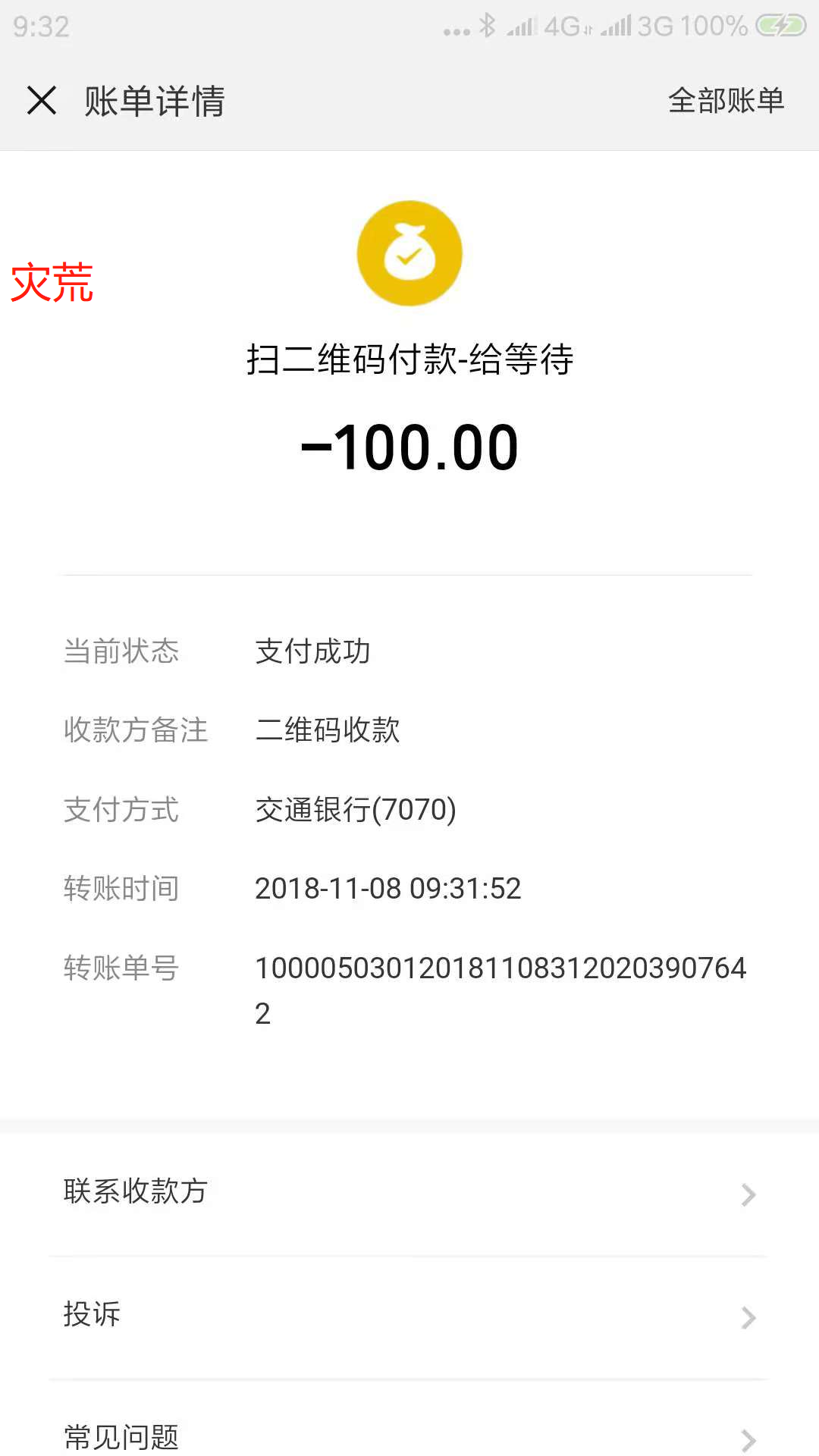 捐赠.png